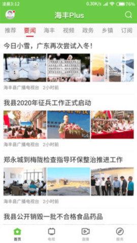 最近海丰私人发爆料新闻  第2张